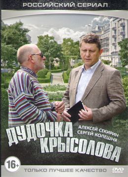 Дудочка крысолова