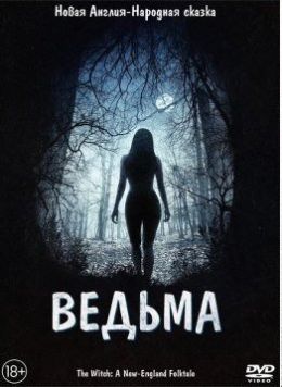 Ведьма