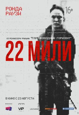 22 мили