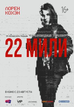 22 мили