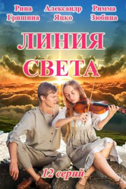 Линия света