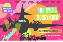 Я очень возбужден