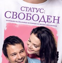Статус: Свободен