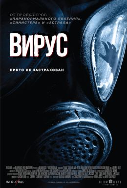 Вирус