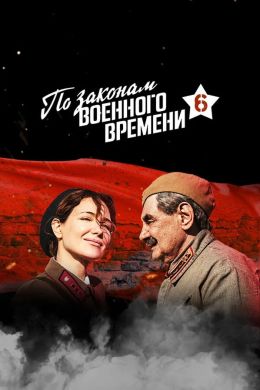 По законам военного времени 6. Битва за Ростов