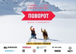 Поворот