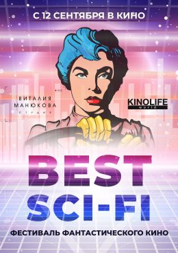 Фестиваль фантастического кино Best Sci-Fi