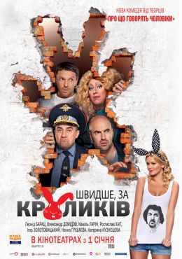 Быстрее, чем кролики