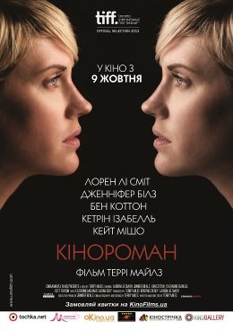Кинороман
