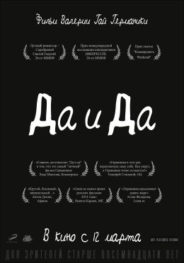 Да и да
