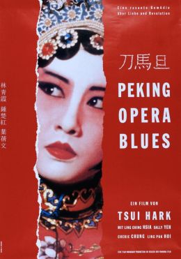 Блюз Пекинской оперы