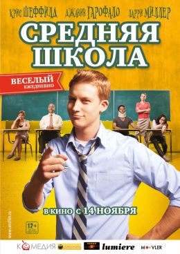 Средняя школа