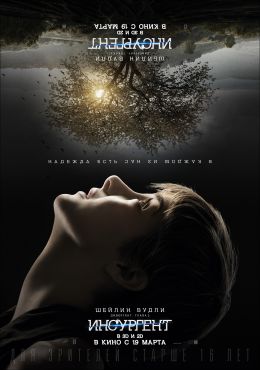 Дивергент, глава 2: Инсургент