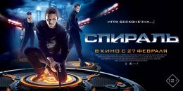 Спираль