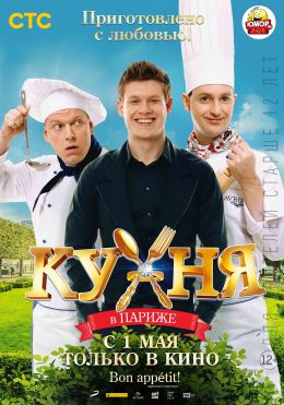 Кухня в Париже