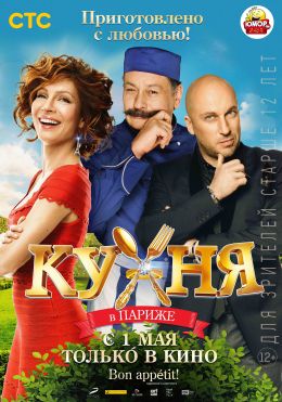 Кухня в Париже