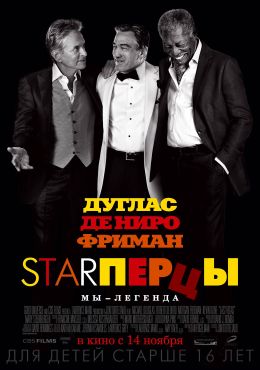 starперцы актеры и роли. Смотреть фото starперцы актеры и роли. Смотреть картинку starперцы актеры и роли. Картинка про starперцы актеры и роли. Фото starперцы актеры и роли