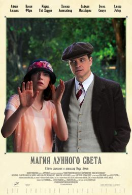 Магия лунного света