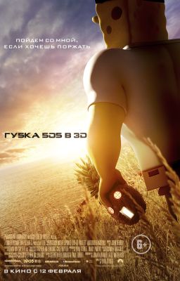 Губка Боб в 3D