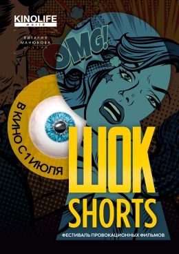 ШОК SHORTS-2