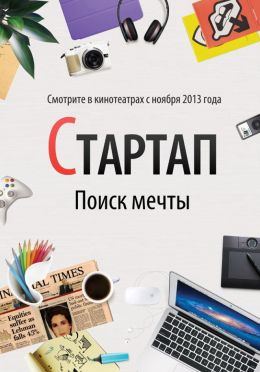 Стартап