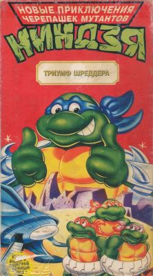 Черепашки-мутанты-ниндзя