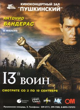 13-й воин