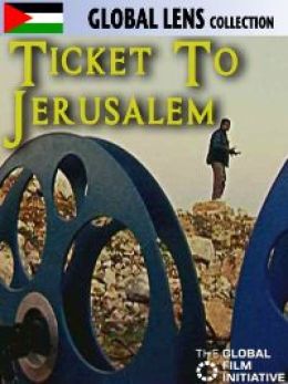Билет в Иерусалим