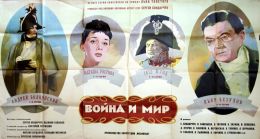 Война и мир