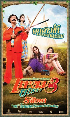 Привет Ясотон 3
