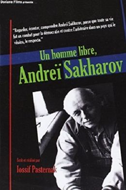 Свободный человек Андрей Сахаров