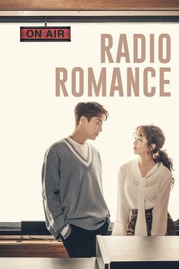 Радио «Романтика»