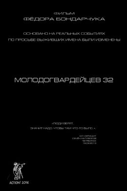 Молодогвардейцев 32