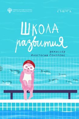 Школа развития