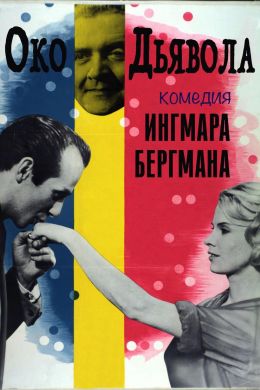 Око дьявола фф