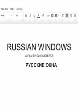 Русские окна