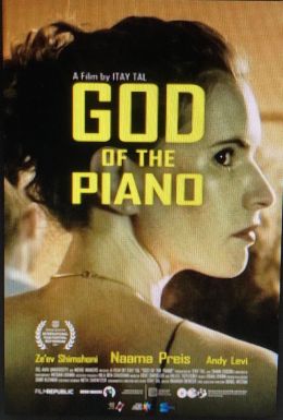 Пианист от Бога