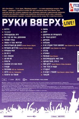 Руки Вверх! Юбилейный концерт 15 лет