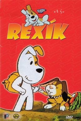Рекс