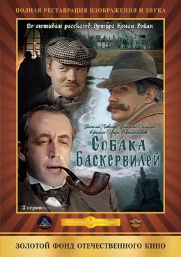Приключения Шерлока Холмса и доктора Ватсона: Собака Баскервилей. Часть 1