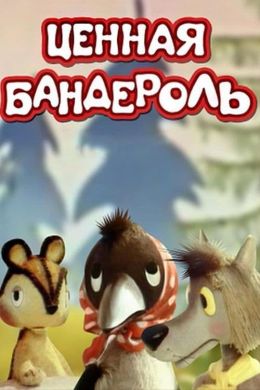 Ценная бандероль