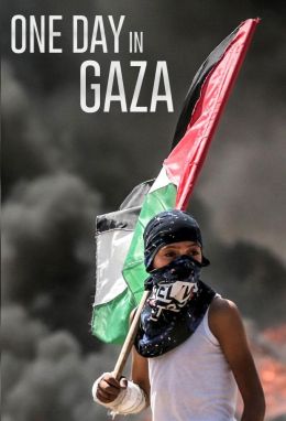Один день в Секторе Газа