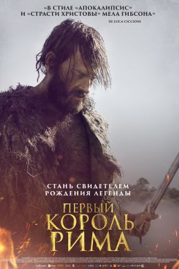 Первый король Рима
