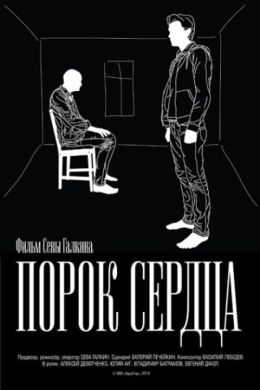 Порок сердца