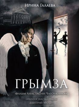 Грымза