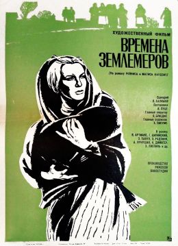 Времена землемеров