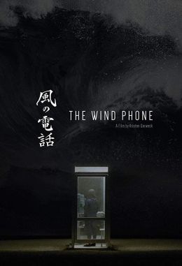 Телефон на ветру