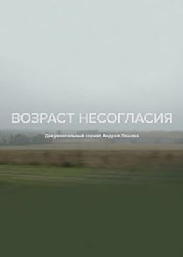 Возраст несогласия: Как юные сторонники Навального выживают в России
