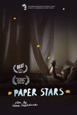 Бумажные звезды