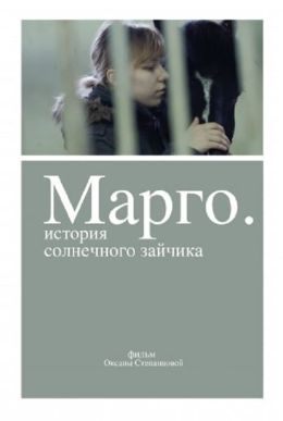 Марго